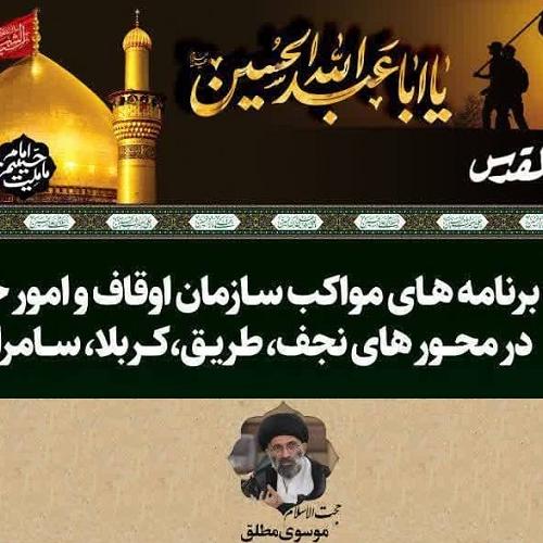 برنامه سخنرانی حجت الاسلام موسوی مطلق در شهر سامرا