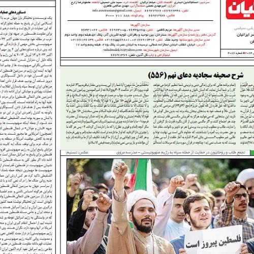 شرح دعای نهم صحیفه سجادیه _ شماره ۵۵۶ جلسه ۶