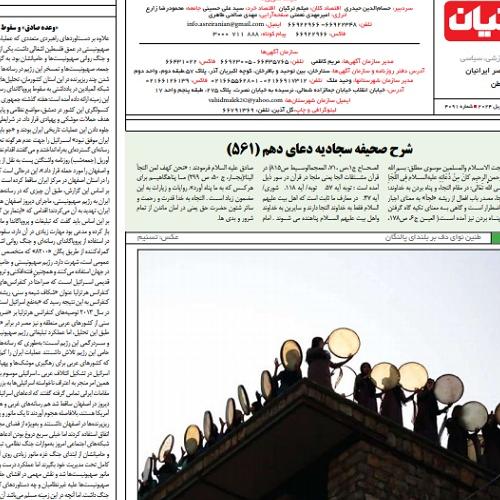شرح دعای دهم صحیفه سجادیه _ شماره ۵۶۱ جلسه ۱
