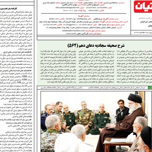 شرح دعای دهم صحیفه سجادیه _ شماره ۵۶۲ جلسه ۲