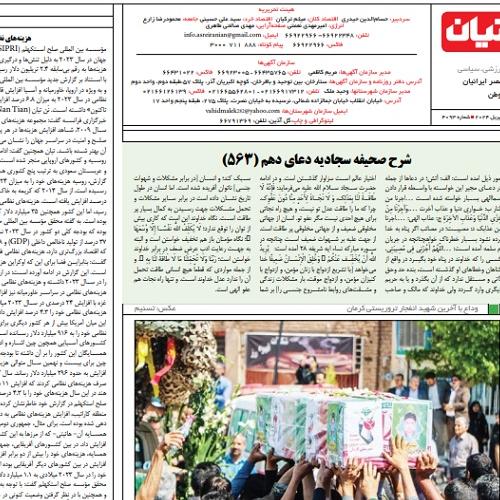 شرح دعای دهم صحیفه سجادیه _ شماره ۵۶۳ جلسه ۳