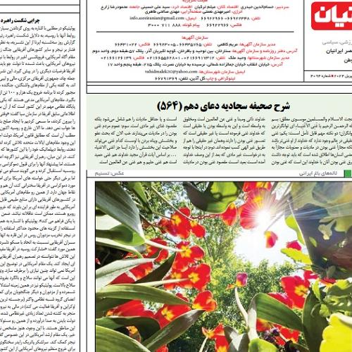 شرح دعای دهم صحیفه سجادیه _ شماره ۵۶۴ جلسه ۴