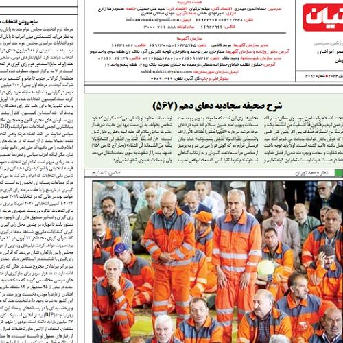 شرح دعای دهم صحیفه سجادیه _ شماره ۵۶۷ جلسه ۷