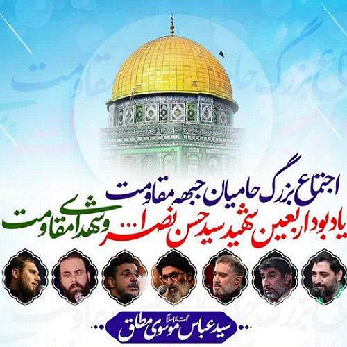  اجتماع بزرگ حامیان جبهه مقاومت