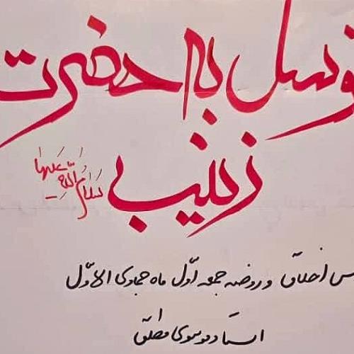اعلام مراسم روضه ماهیانه جمعه اول ماه جمادی الاولی در حسینیه دختران موسی بن جعفر علیه السلام