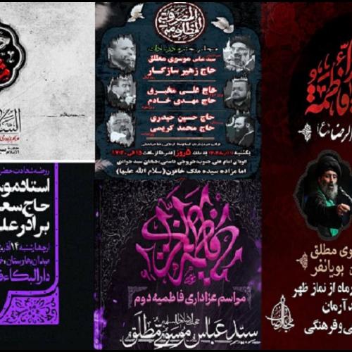 برنامه های سخنرانی حجت الاسلام سیدعباس موسوی مطلق در فاطمیه دوم ۱۴۰۳