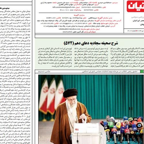 شرح دعای دهم صحیفه سجادیه _ شماره ۵۷۲ جلسه ۱۲ (جلسه آخر)