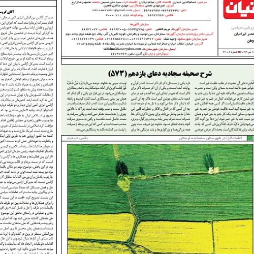 شرح دعای یازدهم صحیفه سجادیه _ شماره ۵۷۳ جلسه ۱