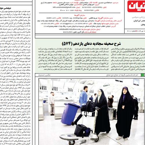شرح دعای یازدهم صحیفه سجادیه _ شماره ۵۷۴ جلسه ۲