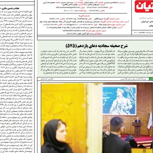 شرح دعای یازدهم صحیفه سجادیه _ شماره ۵۷۵ جلسه ۳