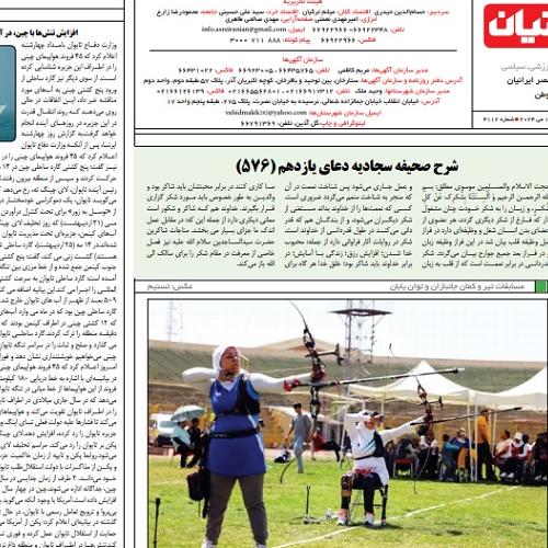 شرح دعای یازدهم صحیفه سجادیه _ شماره ۵۷۶ جلسه ۴