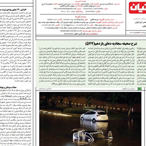 شرح دعای یازدهم صحیفه سجادیه _ شماره ۵۷۷ جلسه ۵