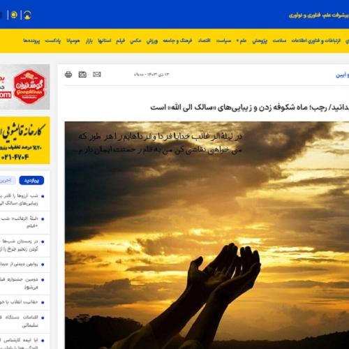  شب آرزوها را قدر بدانید/ رجب؛ ماه شکوفه زدن و زیبایی‌های «سالک الی الله» است