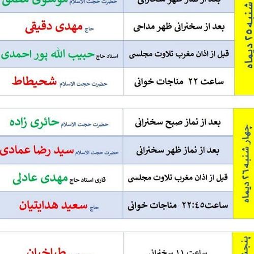 برنامه سخنرانی استاد موسوی مطلق در مراسم اعتکاف - مسجد جامع ازگل