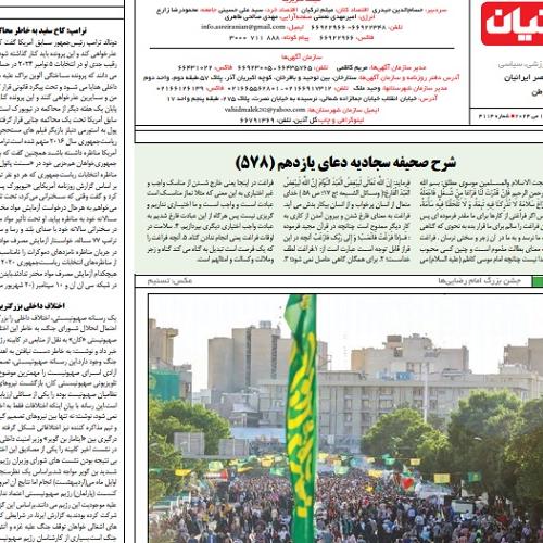 شرح دعای یازدهم صحیفه سجادیه _ شماره ۵۷۸ جلسه ۶