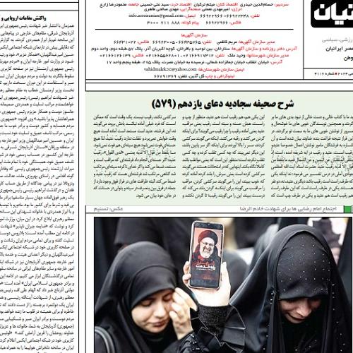 شرح دعای یازدهم صحیفه سجادیه _ شماره ۵۷۹ جلسه ۷
