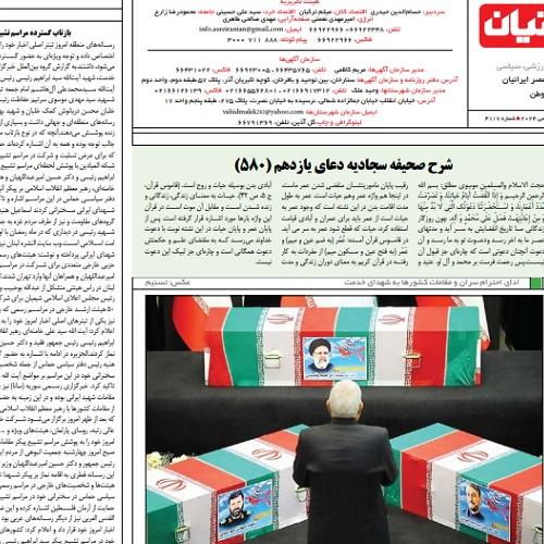 شرح دعای یازدهم صحیفه سجادیه _ شماره ۵۸۰ جلسه ۸