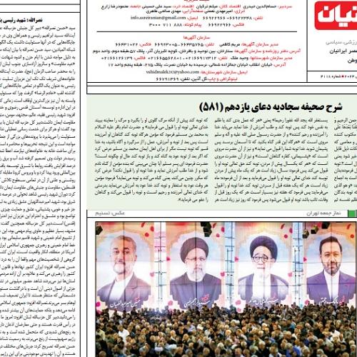 شرح دعای یازدهم صحیفه سجادیه _ شماره ۵۸۱ جلسه ۹