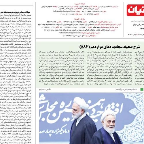 شرح دعای دوازدهم صحیفه سجادیه _ شماره ۵۸۴ جلسه ۱