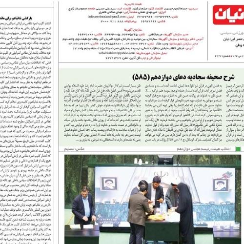 شرح دعای دوازدهم صحیفه سجادیه _ شماره ۵۸۵ جلسه ۲