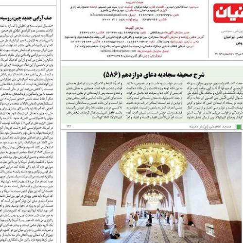  شرح دعای دوازدهم صحیفه سجادیه _ شماره ۵۸۶ جلسه ۳