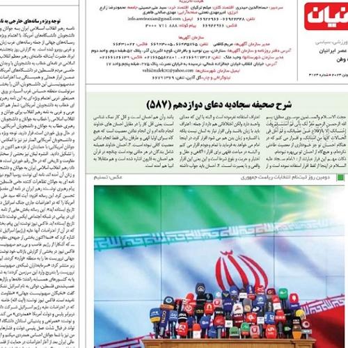  شرح دعای دوازدهم صحیفه سجادیه _ شماره ۵۸۷ جلسه ۴