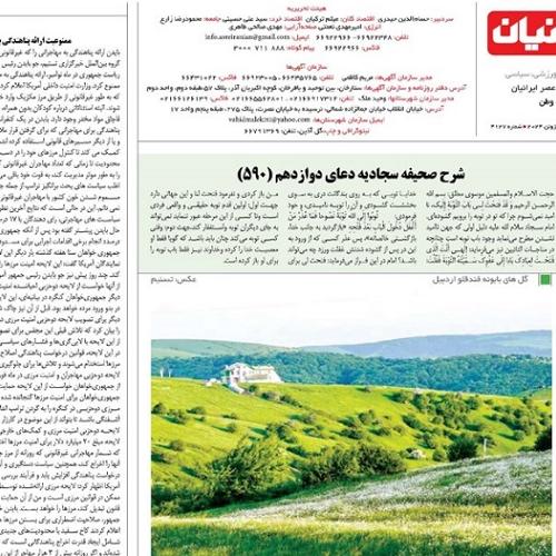 شرح دعای دوازدهم صحیفه سجادیه _ شماره ۵۹۰ جلسه ۷
