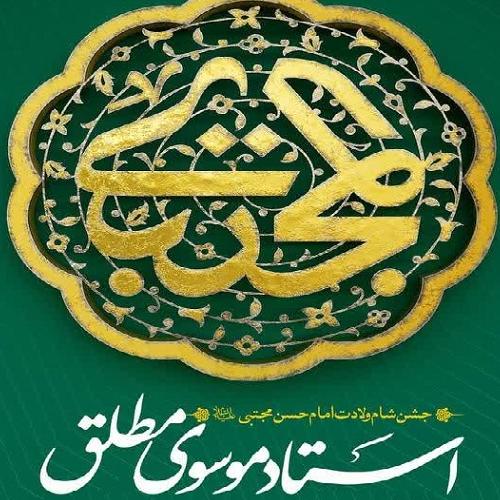 جشن شام ولادت حضرت امام حسن مجتبی علیه السلام - دارالبکاء فاطمه الزهرا(س)