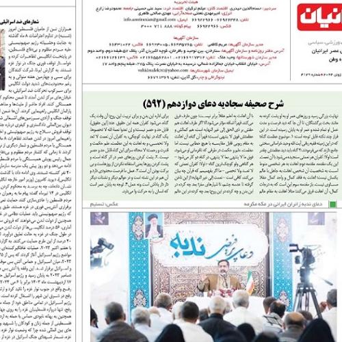 شرح دعای دوازدهم صحیفه سجادیه _ شماره ۵۹۲ جلسه ۹
