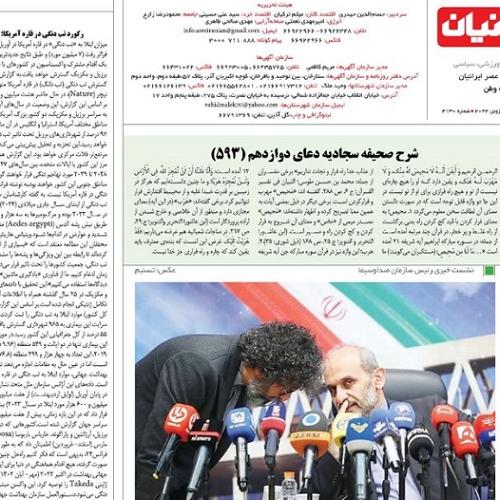 شرح دعای دوازدهم صحیفه سجادیه _ شماره ۵۹۳ جلسه ۱۰