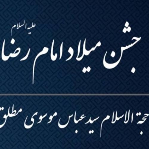 برنامه سخنرانی حجت الاسلام موسوی در روضه ماهانه امام رضا علیه السلام _ مشهد مقدس