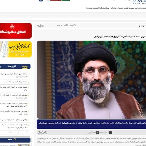 در گفتگوی استاد موسوی مطلق با خبرگزاری آنا مطرح شد: راز عظمت زیارت امام هشتم