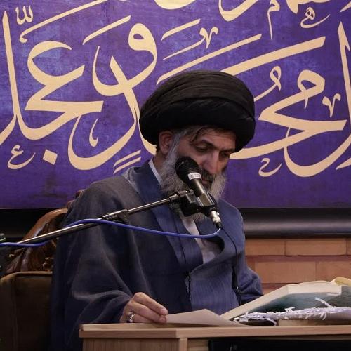 فایل صوتی درس اخلاق حجت الاسلام موسوی مطلق - ۱ اردیبهشت ۱۴۰۴