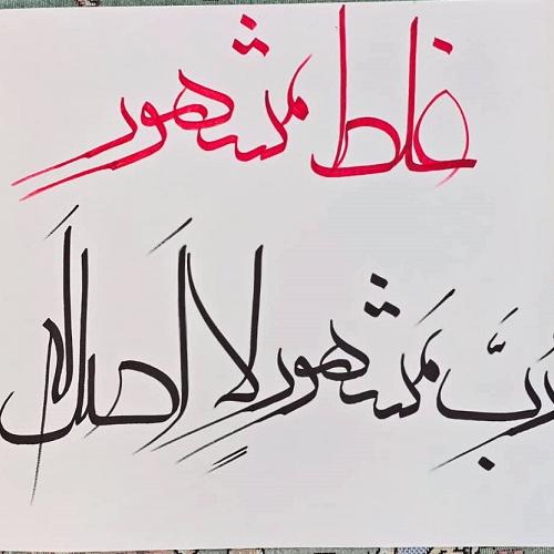 غلط مشهور (۱): انتساب نادرست رباعی به حافظ