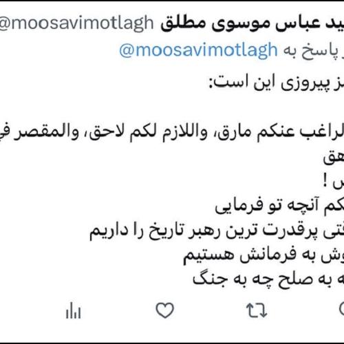 توئیت استاد موسوی مطلق: رمز پیروزی در جنگ با رژیم صهیونیستی