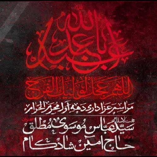 برنامه سخنرانی حجت الاسلام موسوی مطلق در دهه اول محرم ۱۴۰۴ - هیئت بنی فاطمه (س)