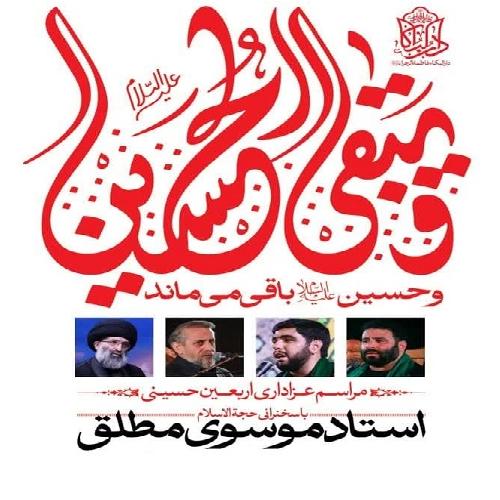 برنامه سخنرانی حجت الاسلام سیدعباس موسوی مطلق در پیاده روی اربعین ۱۴۰۴
