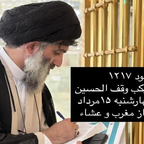 اطلاع رسانی سخنرانی استاد موسوی مطلق در اربعین ۱۴۰۴
