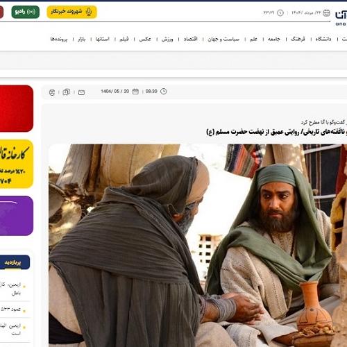 حجت‌الاسلام موسوی مطلق در گفت‌و‌گو با آنا: سریال «مهمان‌کشی» و ناگفته‌های تاریخی/ روایتی عمیق از نهضت حضرت مسلم (ع)