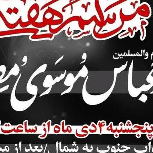 برنامه سخنرانی حجت الاسلام موسوی مطلق در هیأت دربدران اباعبدالله علیه السلام