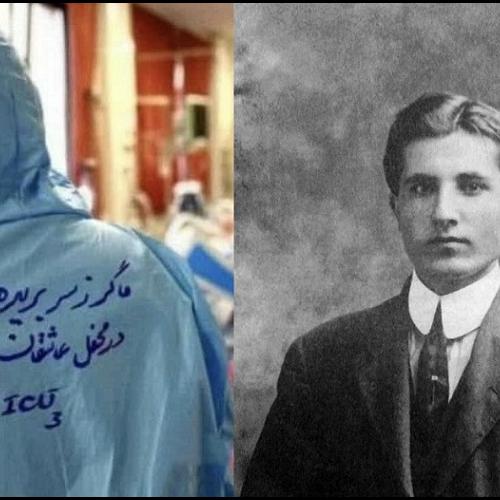 حکایت این دو عکس شهید آمریکایی و نوشته روی لباس پرستار ایرانی