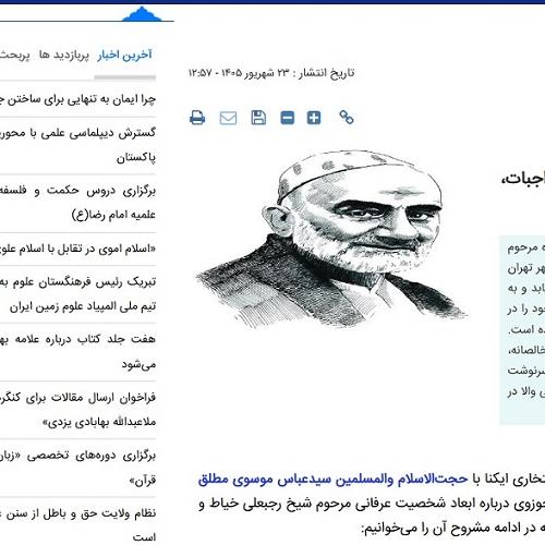 استاد موسوی مطلق در گفت‌و‌گو با ایکنا: راه شیخ رجبعلی خیاط شدن در هر شغلی باز است