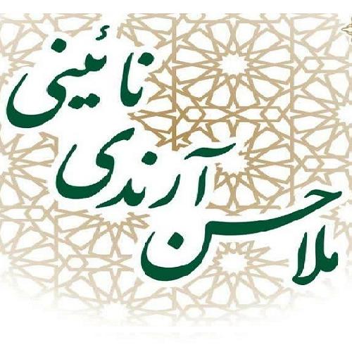 ملا محمدحسن آرندی نائینی
