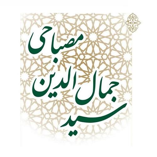 آیت‌ الله سیدجمال‌الدین مصباحی