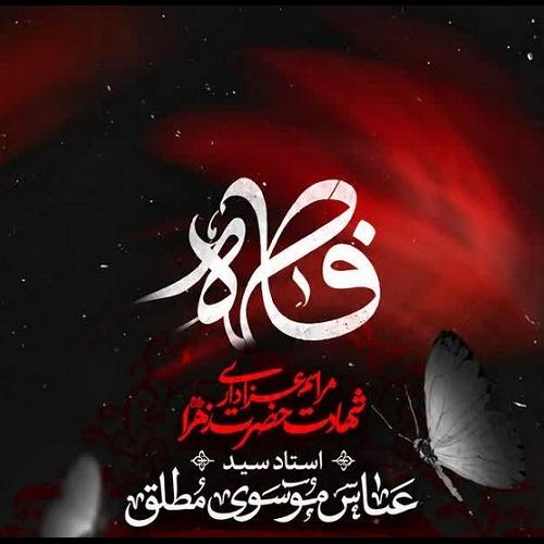 برنامه سخنرانی حجت‌الاسلام موسوی‌مطلق در فاطمیه اول ۱۴۰۵ - جنت آباد
